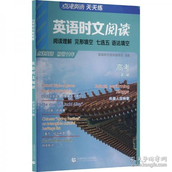 点津英语天天练 英语时文阅读