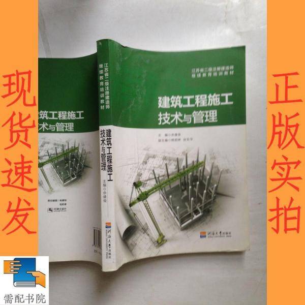 建筑工程施工技术与管理