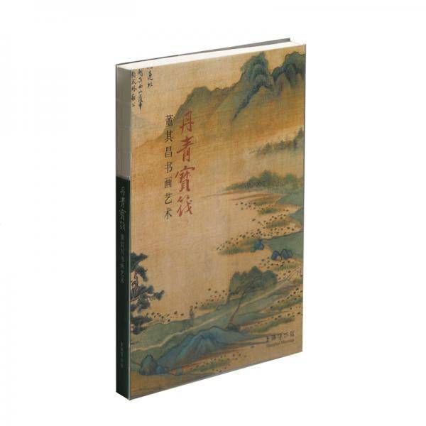 丹青宝筏