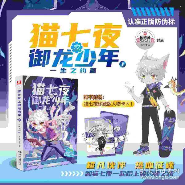 猫七夜之御龙少年1一生之约篇
