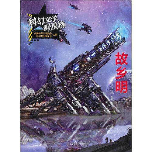故乡明 世界末日的报丧者、未来的时空旅行者、被盘“活”的机器人……
