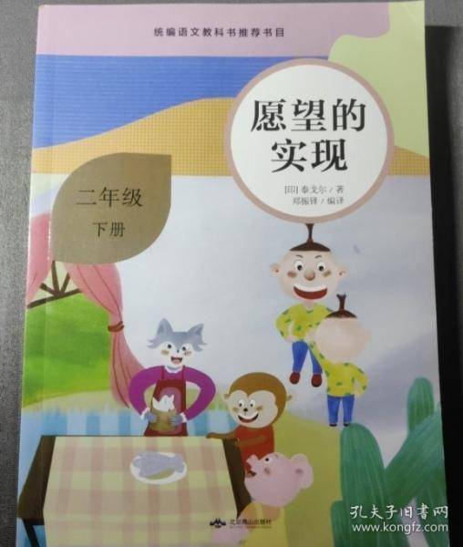 愿望的实现
