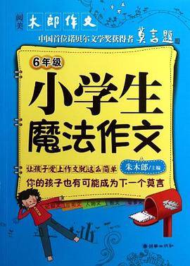 小学生魔法作文