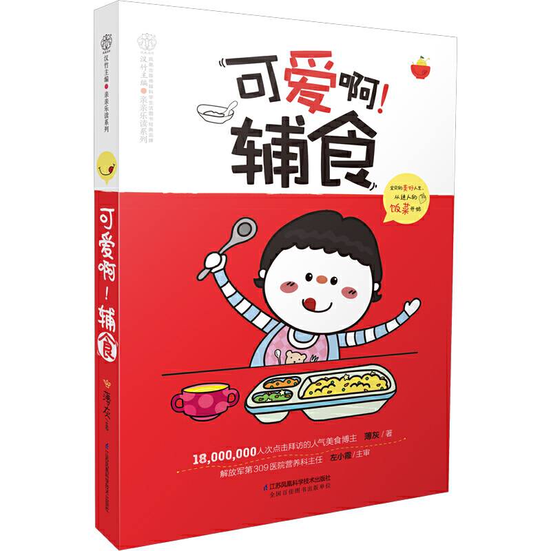 可爱啊！ 辅食