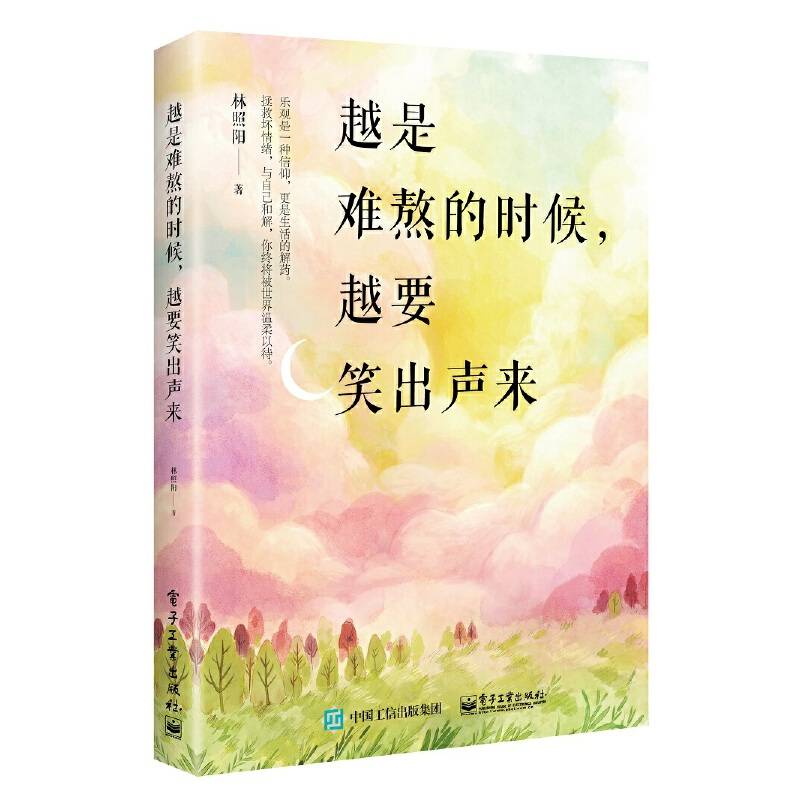 越是难熬的时候，越要笑出声来
