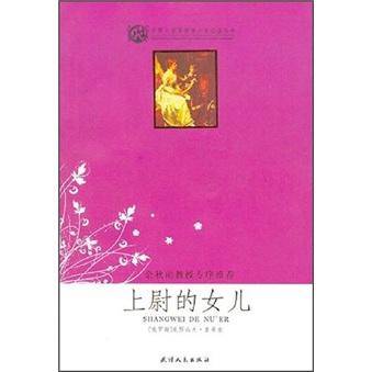 上尉的女儿