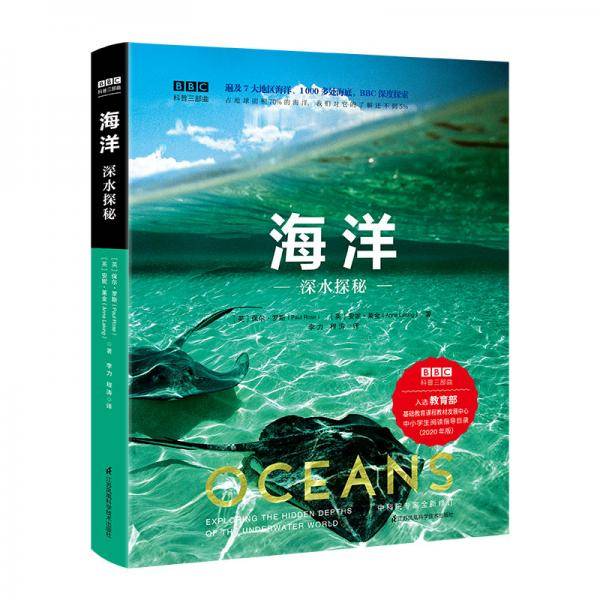 海洋：深水探秘