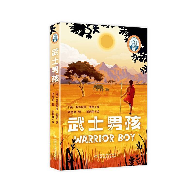 巴瑞的书屋――武士男孩