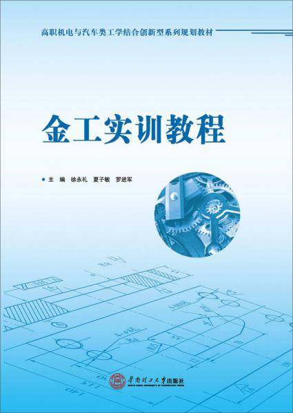 金工实训教程