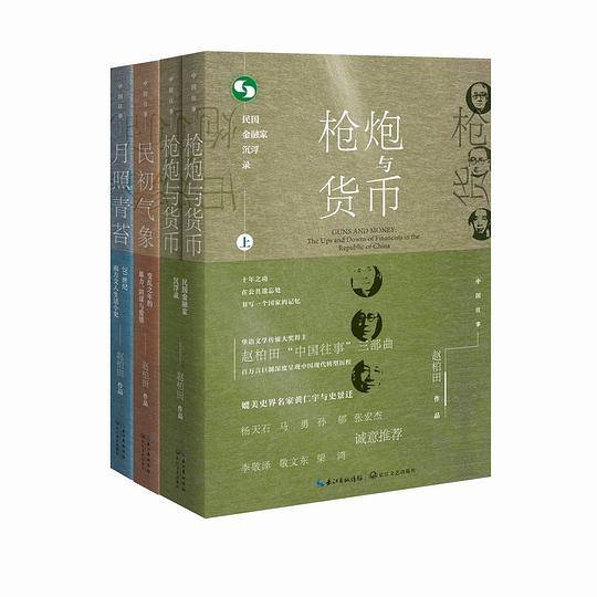 枪炮与货币