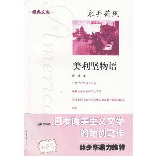 美利坚物语