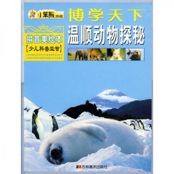博学天下