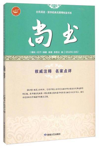 尚书