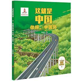 这就是中国  你好，中国路