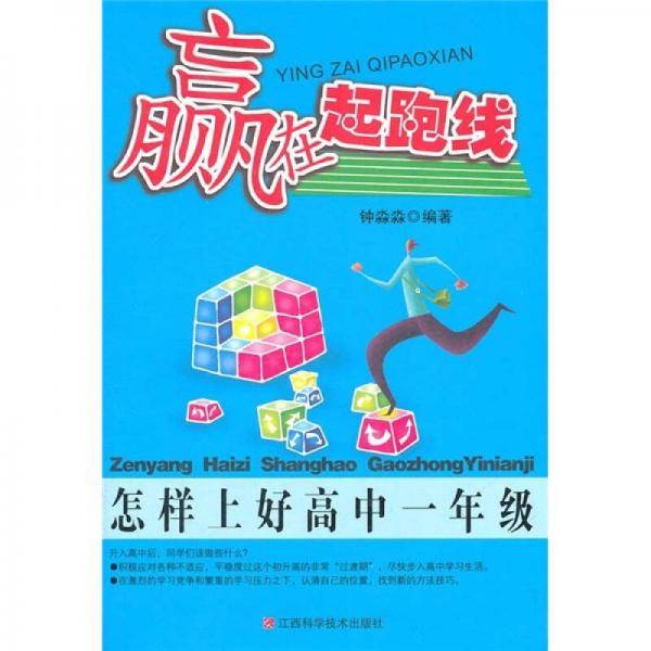赢在起跑线