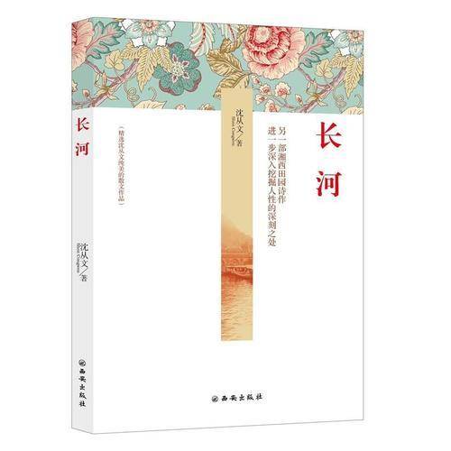 长河