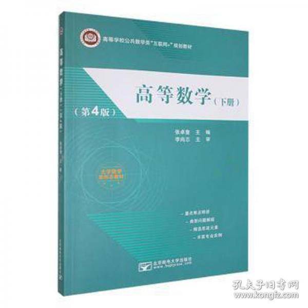 高等数学 大中专理科数理化