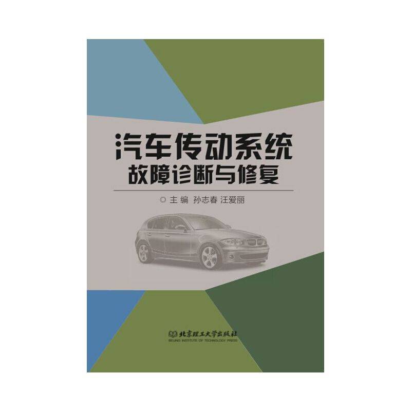 汽车传动系统故障诊断与修复