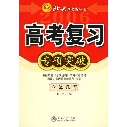高考复习专项突破·立体几何