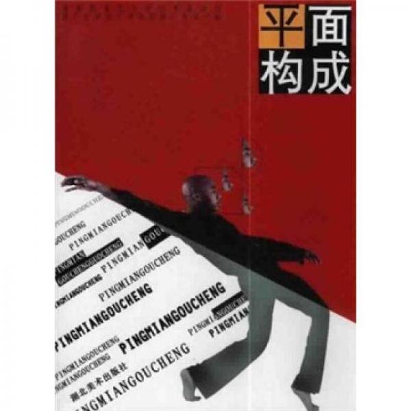 色彩构成
