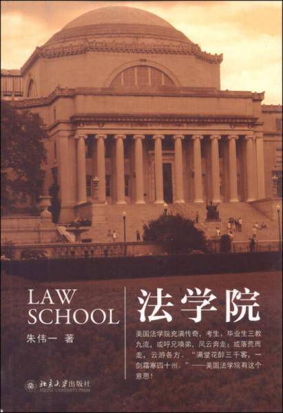 法学院