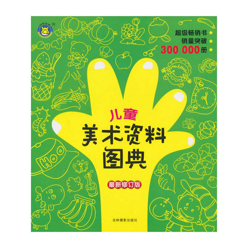 儿童美术资料图典