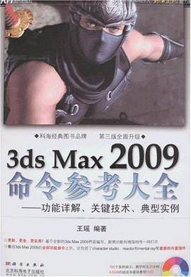 3ds Max 2009命令参考大全
