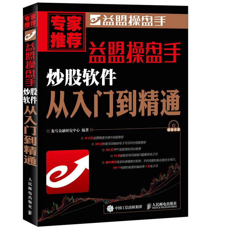益盟操盘手炒股软件从入门到精通