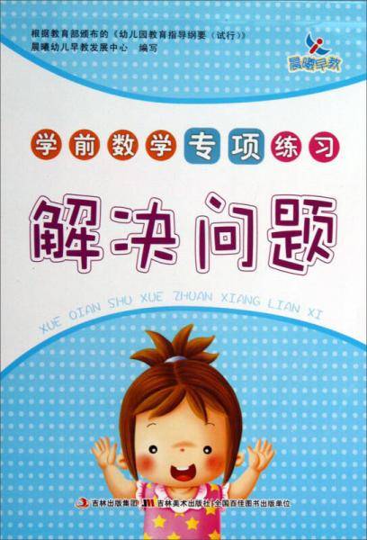 学前数学专项练习：解决问题