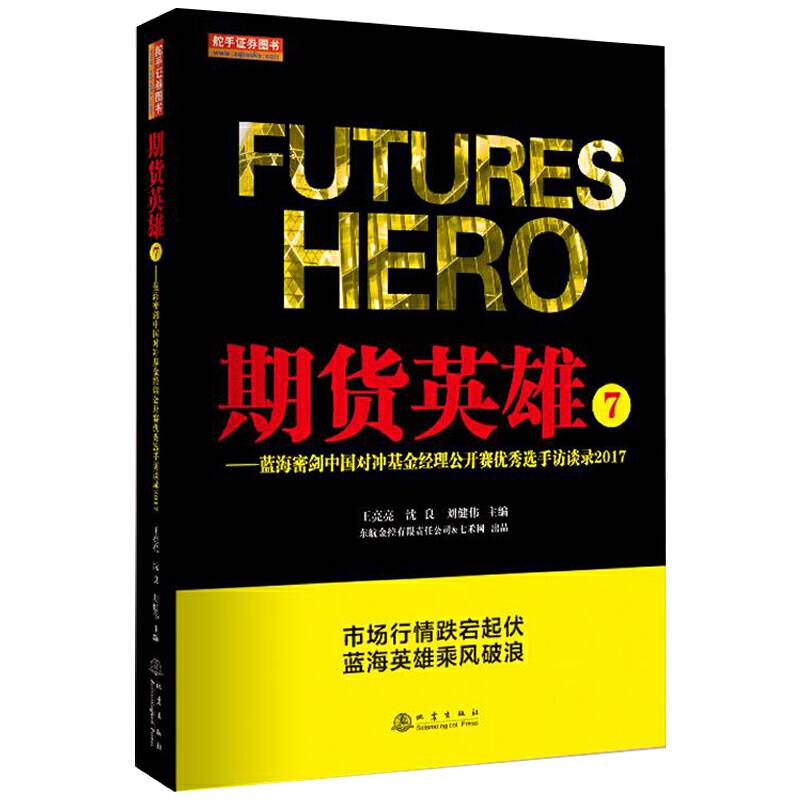 期货英雄7
