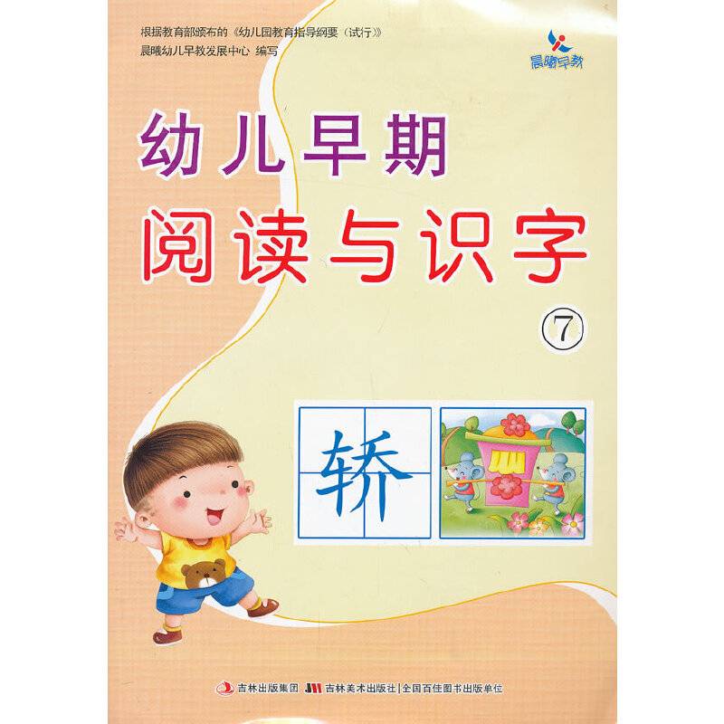 幼儿早期阅读与识字