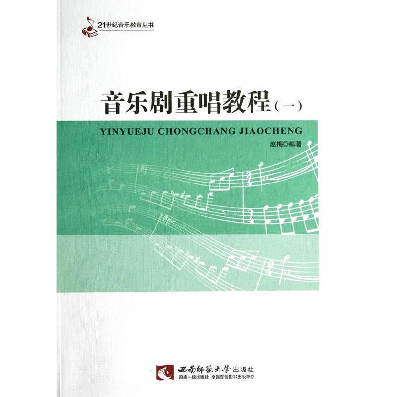 音乐剧重唱教程（一）