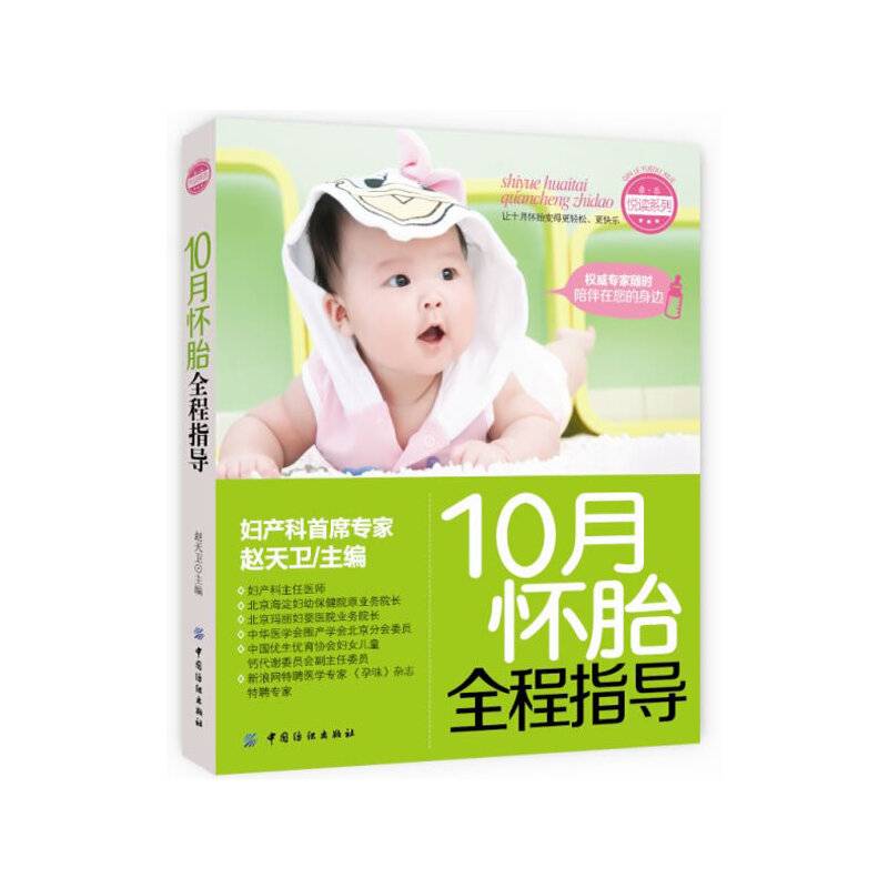10月怀胎全程指导