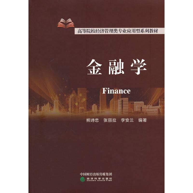 金融学