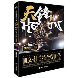 天锋创世――凯文・杜兰特至尊图传