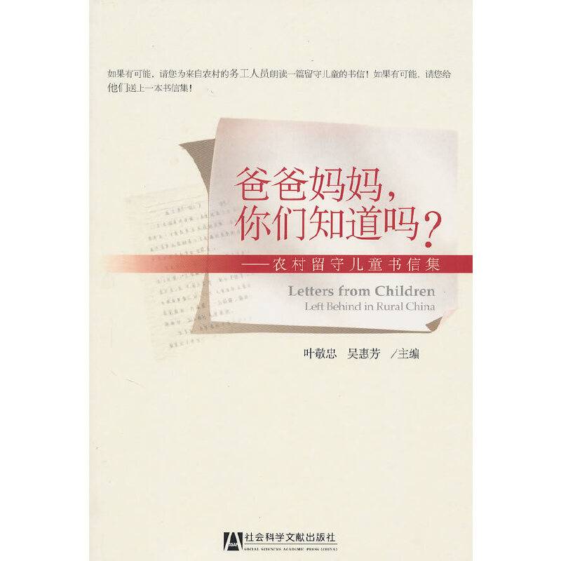 爸爸妈妈，你们知道吗？