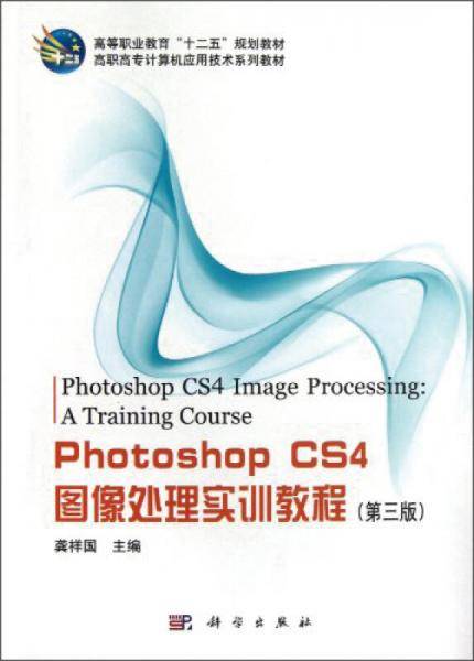 Photoshop CS4 图像处理实训教程