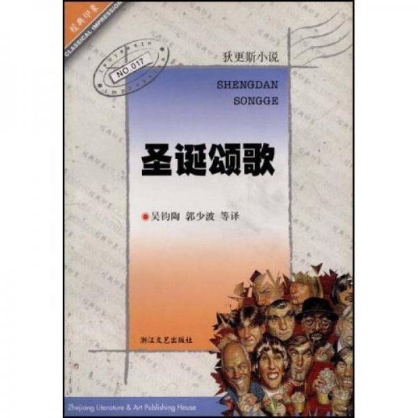 圣诞颂歌