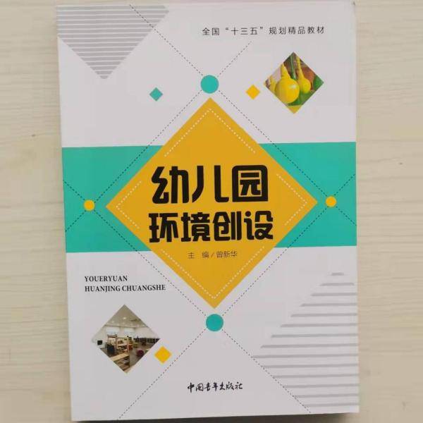 幼儿园环境创设