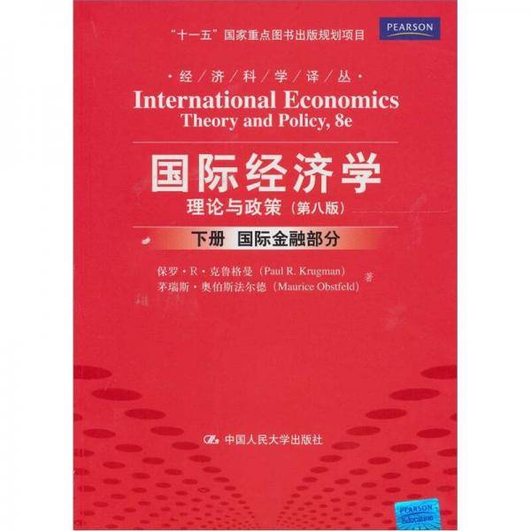 国际经济学