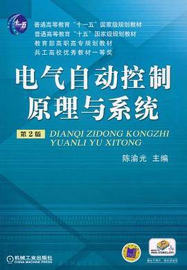 电气自动控制原理与系统