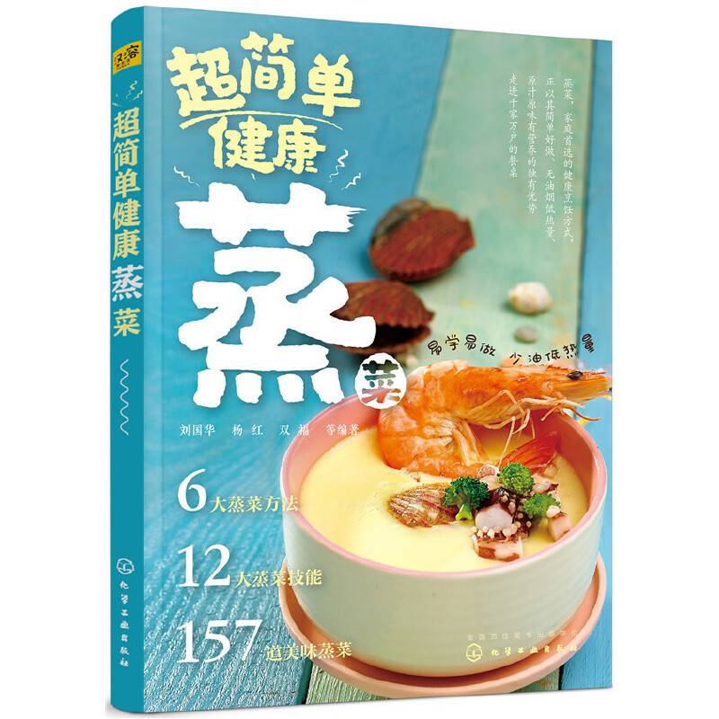 超简单健康蒸菜