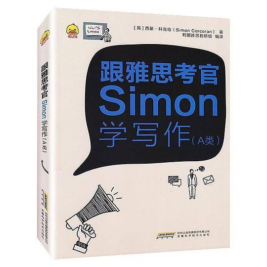 跟雅思考官Simon学写作(A类)