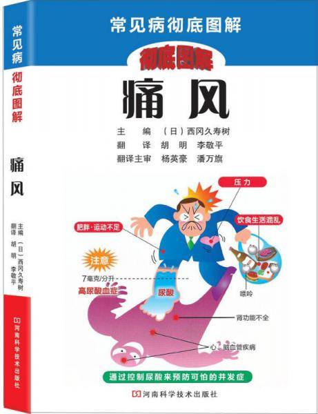 彻底图解：痛风