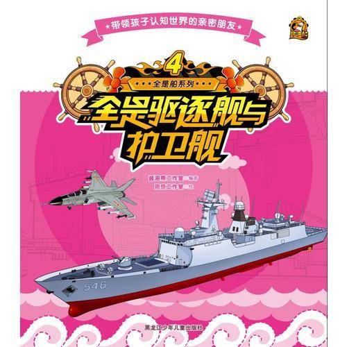 全是船系列 全是驱逐舰与护卫舰4