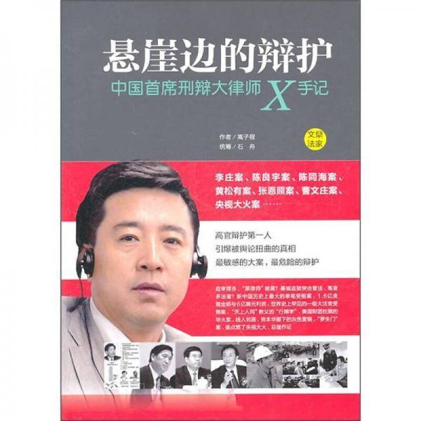 悬崖边的辩护