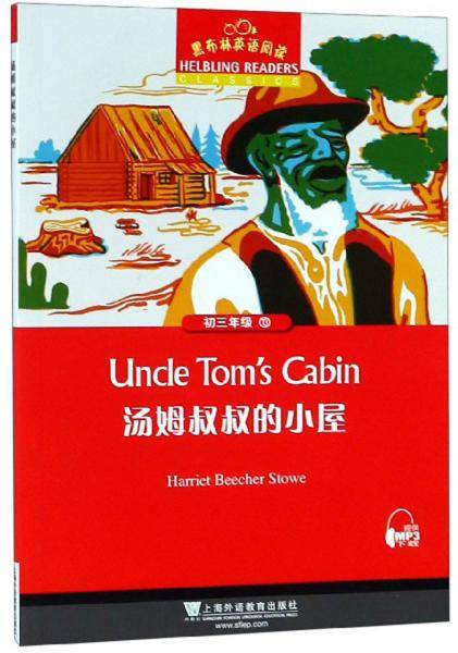 汤姆叔叔的小屋（初三年级）/黑布林英语阅读