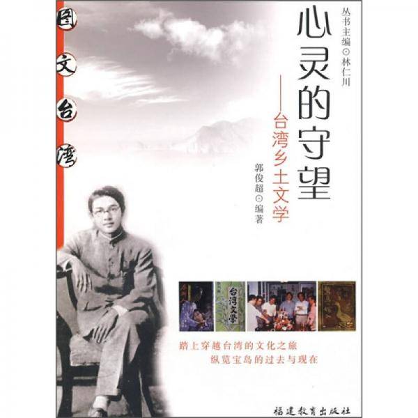 心灵的守望