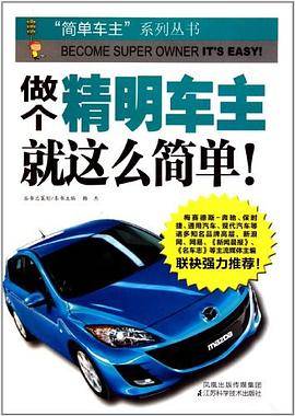 做个精明车主.就这么简单
