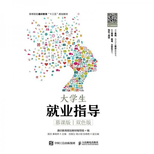 大学生就业指导